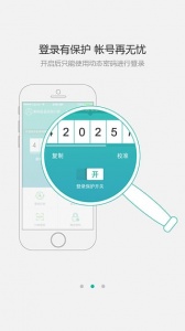 360帐号卫士免费版图5