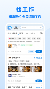工地招工平台官方最新版