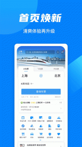12306汽车票网上订票