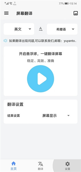 屏幕翻译器实时翻译器最新版图3