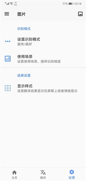 屏幕翻译器实时翻译器最新版图4