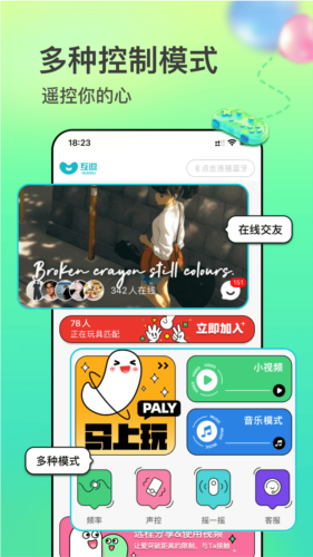 互逗聊天软件手机正版图1