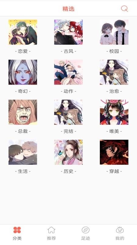 快读漫画全集