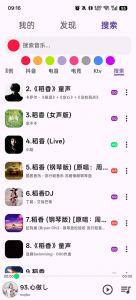 搜云音乐免费版图4