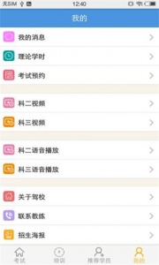 51学车助手官方最新版图4