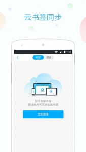 115浏览器安卓免费版图4