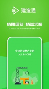 建造通