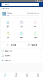 7z解压缩软件免费版图1