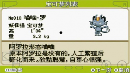口袋妖怪火红386版(4)
