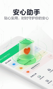 360卫士极速版图2