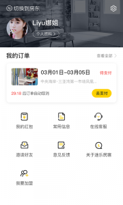 途乐民宿安卓版图3