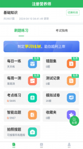 注册营养师安卓官方版