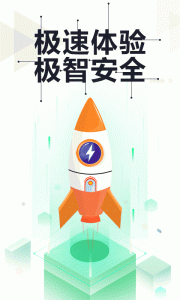 360卫士极速版图1