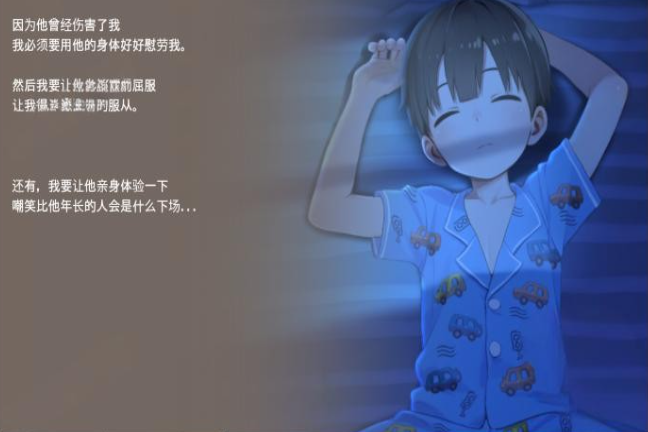 正太做梦模拟器汉化版图1
