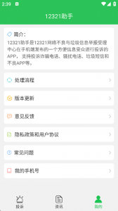 12321举报助手通用版图1
