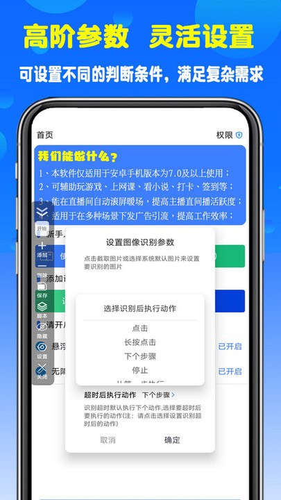 粒可辛自动点击器app