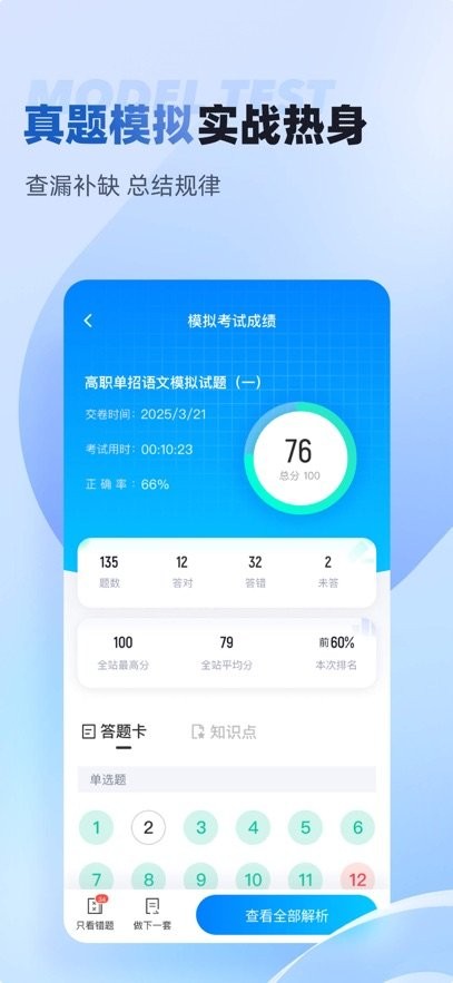职教高考聚题库免费版
