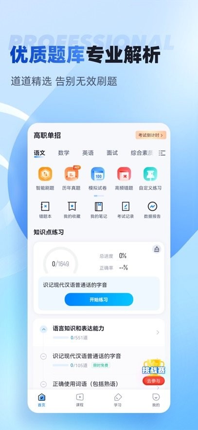 单招聚题库官方正版