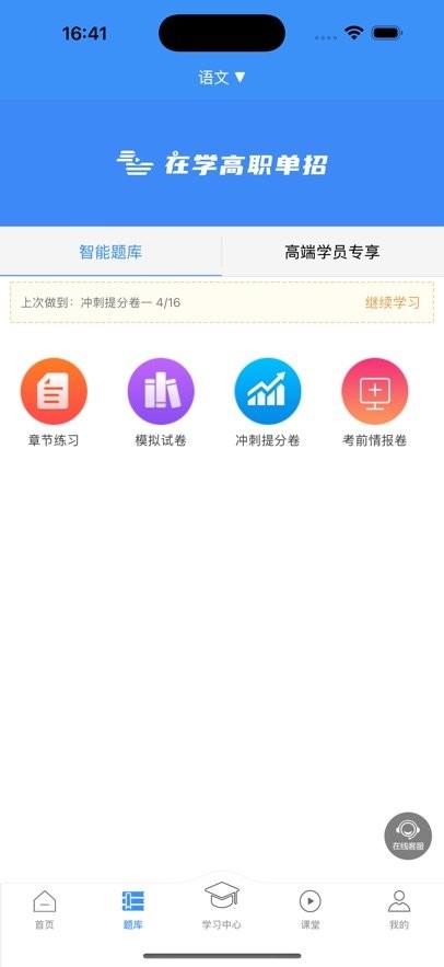 高职单招软件