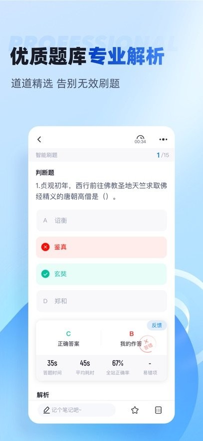 单招聚题库官方正版