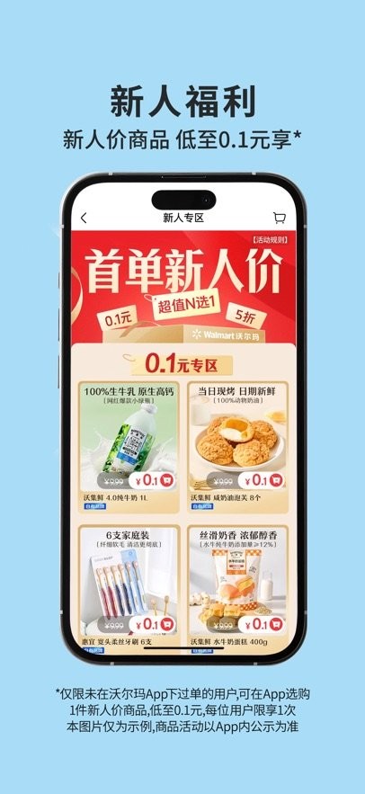 沃尔玛手机版