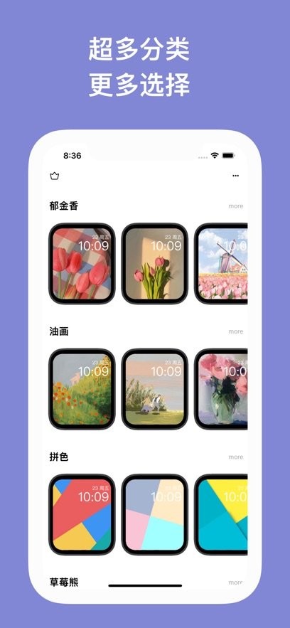 表盘商店免费版