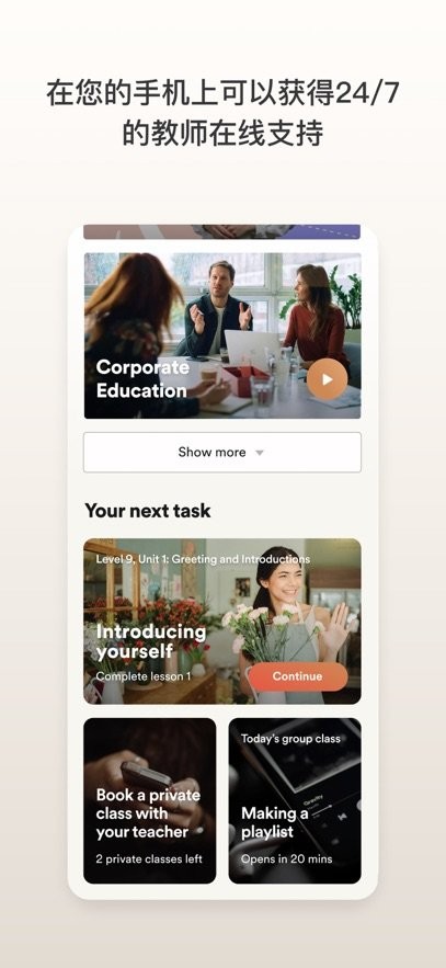 EF Corporate Learning最新版