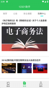 12321举报助手通用版图3