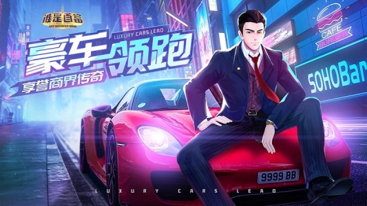 谁是首富360版