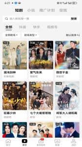 好省短剧手机正版图3