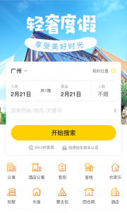 途乐民宿安卓版图1