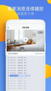 360智能摄像机安卓免费版图3
