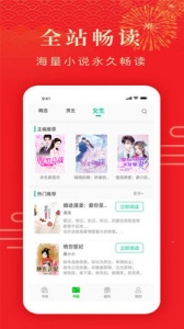 番茄小说极速版(2)