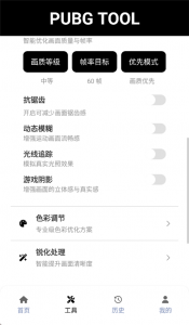 pubg画质助手90帧图4