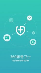 360帐号卫士免费版图1