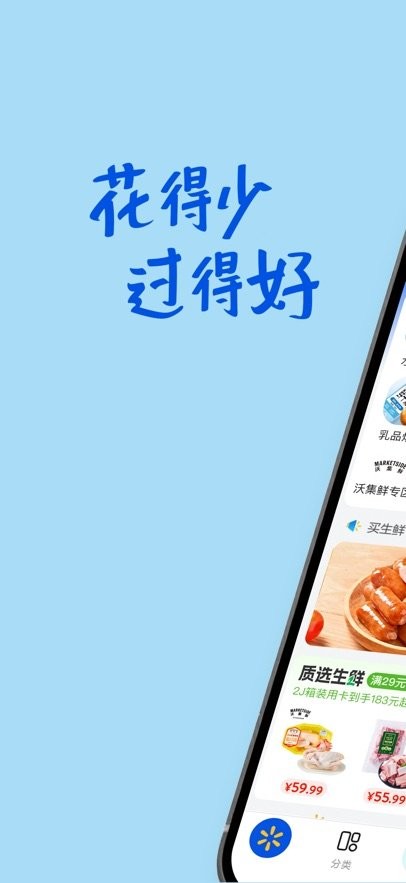 沃尔玛手机版