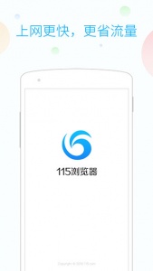 115浏览器安卓免费版图2