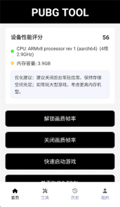 pubg画质助手90帧图1