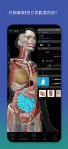 2026人体解剖学图谱最新免费版图3