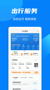 12306汽车票网上订票