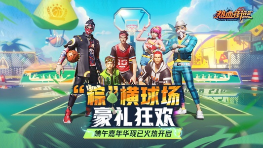 热血街篮腾讯版图1
