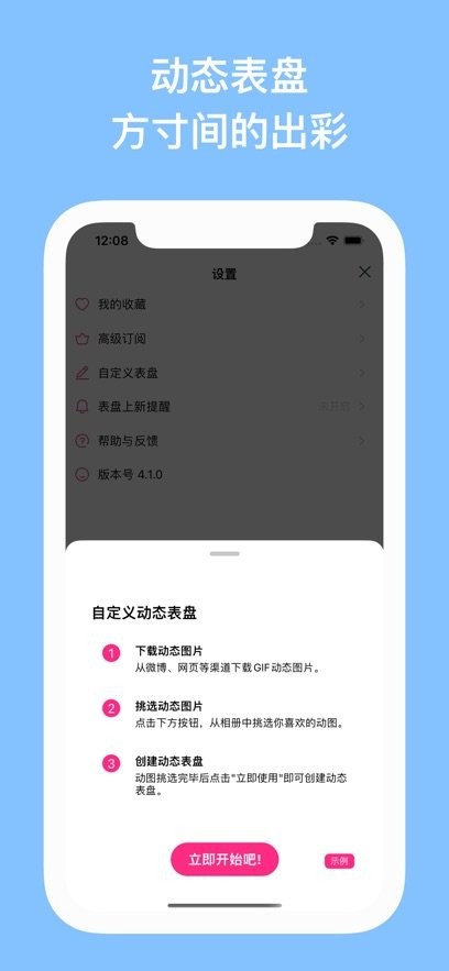 表盘商店免费版