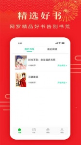 番茄小说极速版(4)