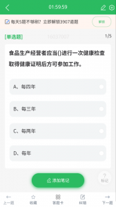 注册营养师安卓官方版
