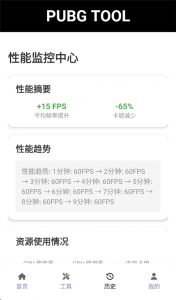 pubg画质助手90帧图3