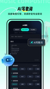 AI音乐手机免费版图3