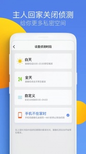 360智能摄像机安卓免费版图2