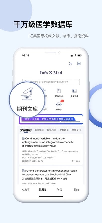 Info X Med软件
