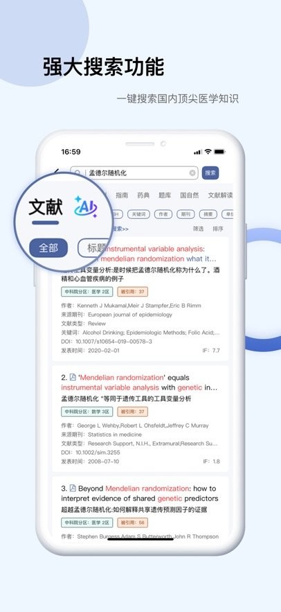 Info X Med软件