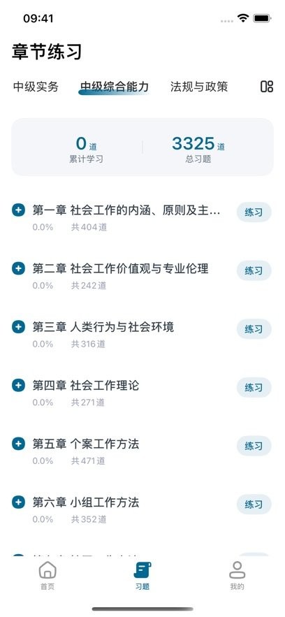 社会工作者准题汇app